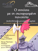 Πατήστε εδώ για μεγέθυνση...